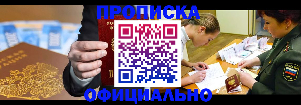прописка поиск в Тобольске