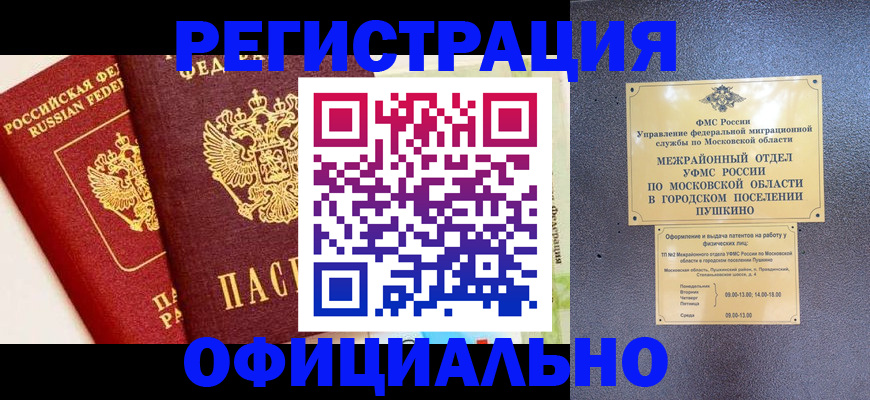 временная регистрация для всех в Тобольске