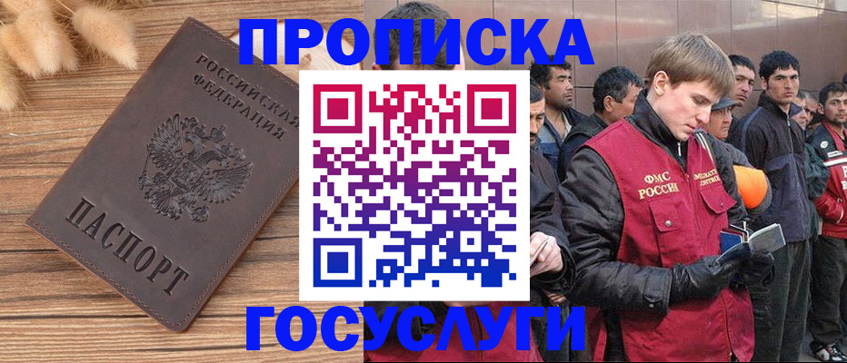 прописка регистрация в Тобольске